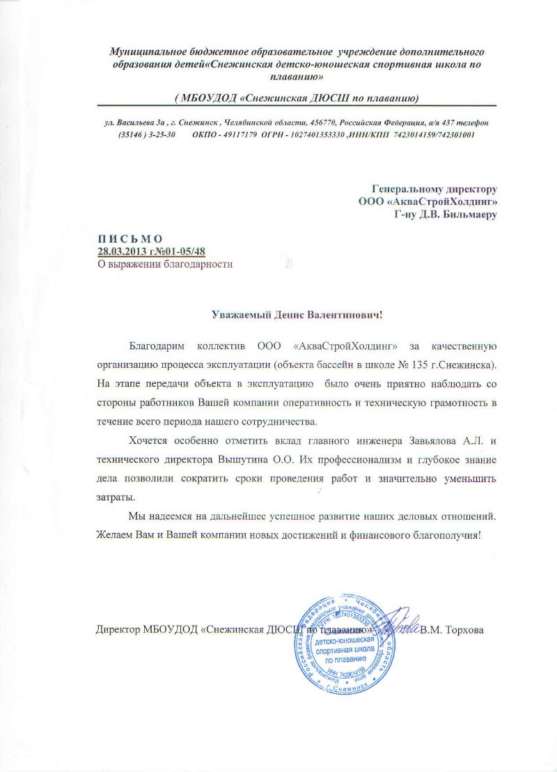 Благодарность